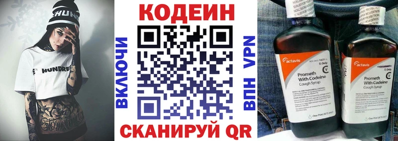 Купить Апрелевка Кодеиновый сироп Lean напиток Lean (лин)